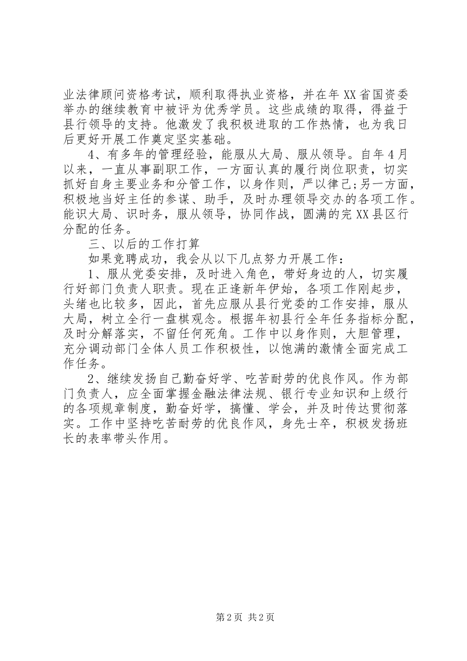 建行正职干部竞聘演讲稿范文_第2页