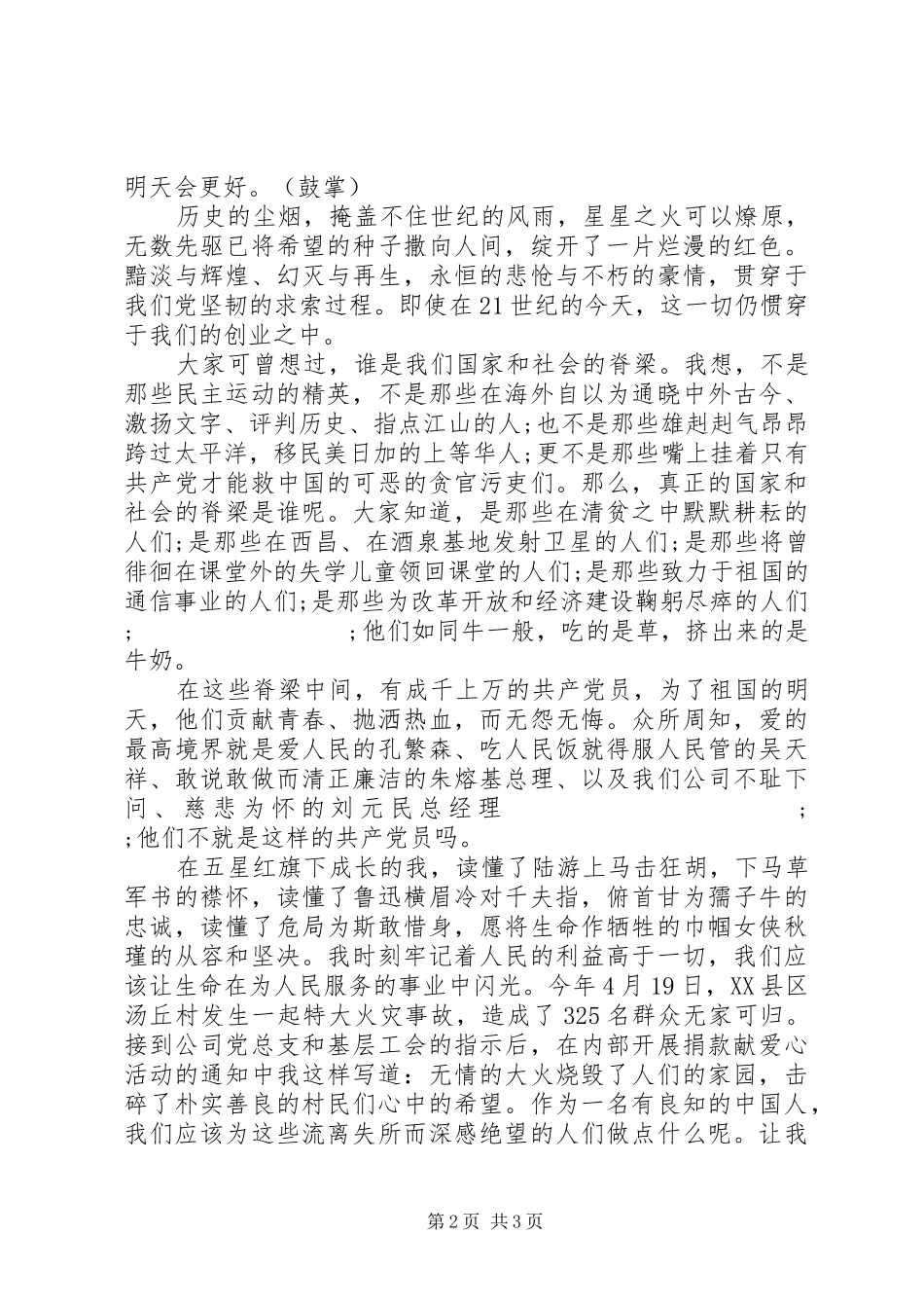 爱国爱党演讲稿范文-万众一心，再造党的辉煌_第2页