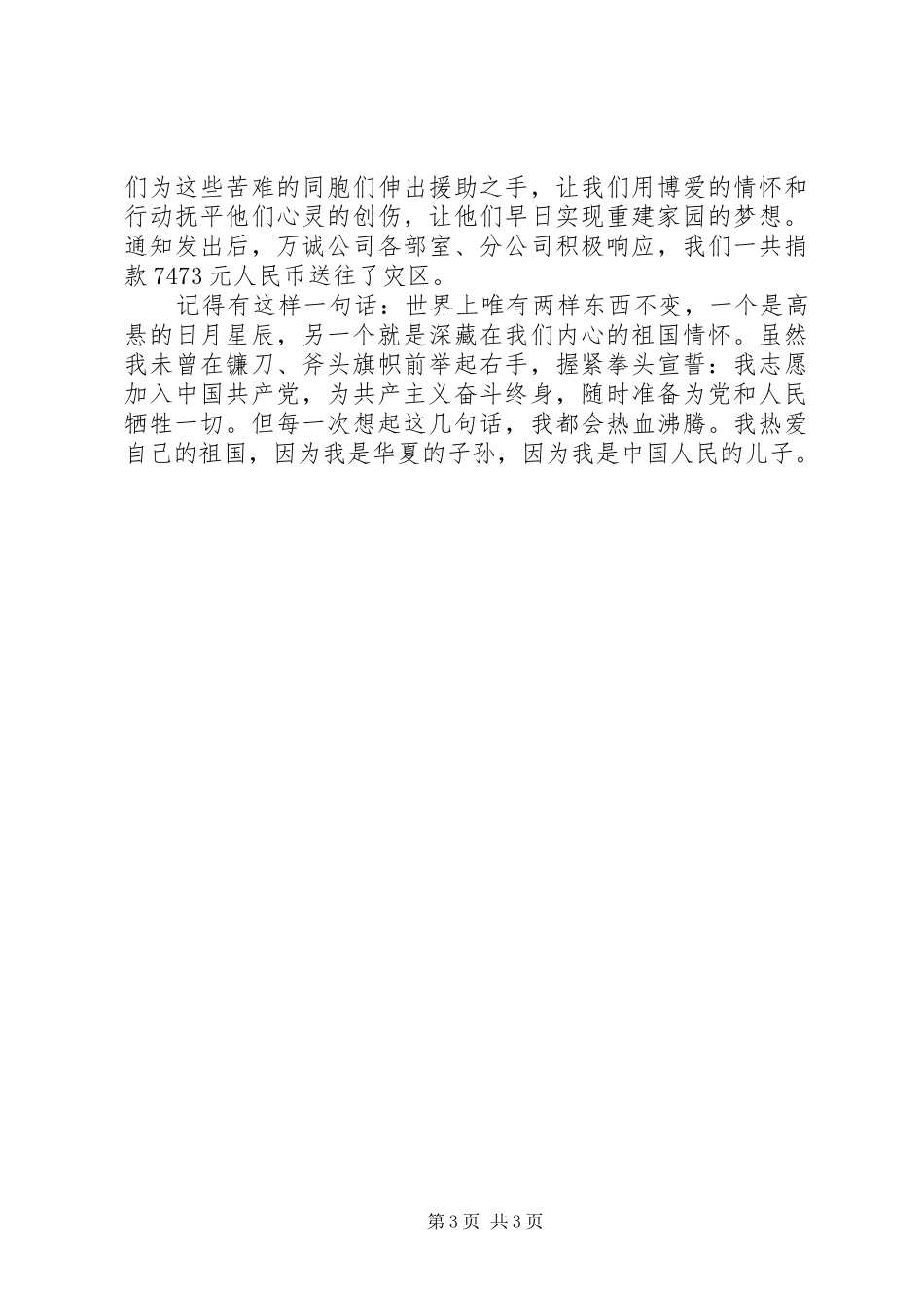 爱国爱党演讲稿范文-万众一心，再造党的辉煌_第3页