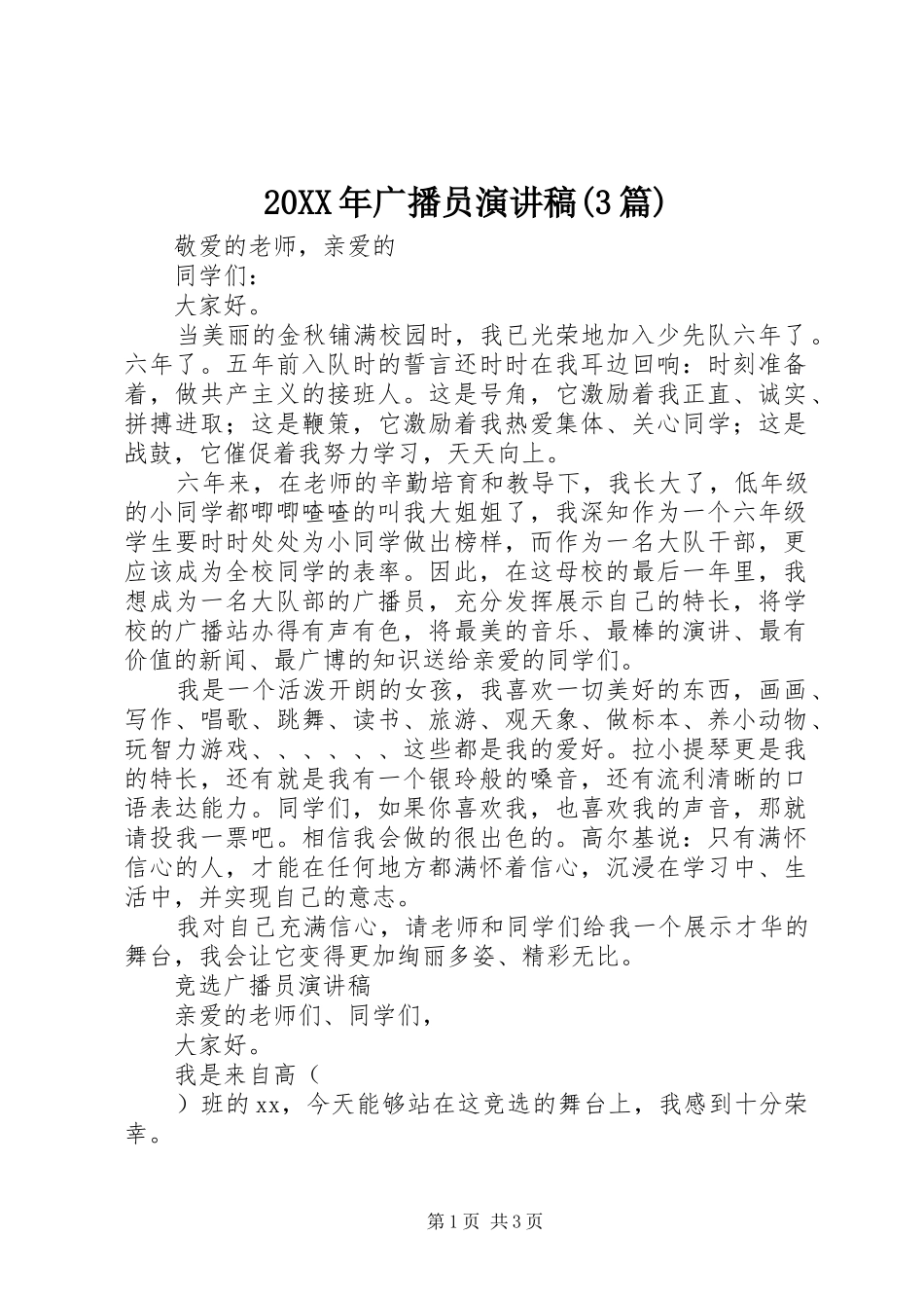 20XX年广播员演讲稿范文(3篇)_第1页