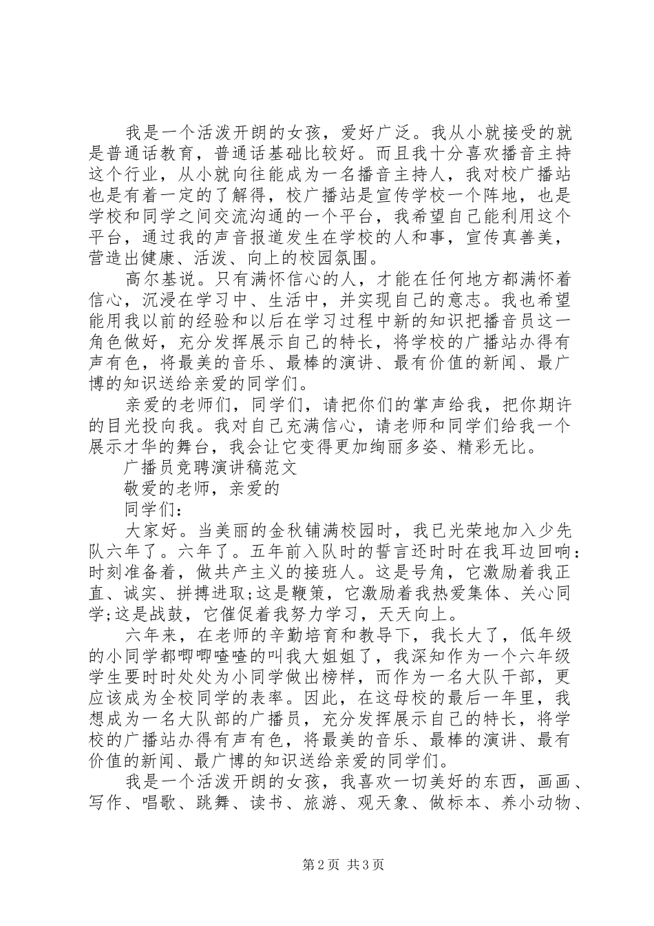 20XX年广播员演讲稿范文(3篇)_第2页