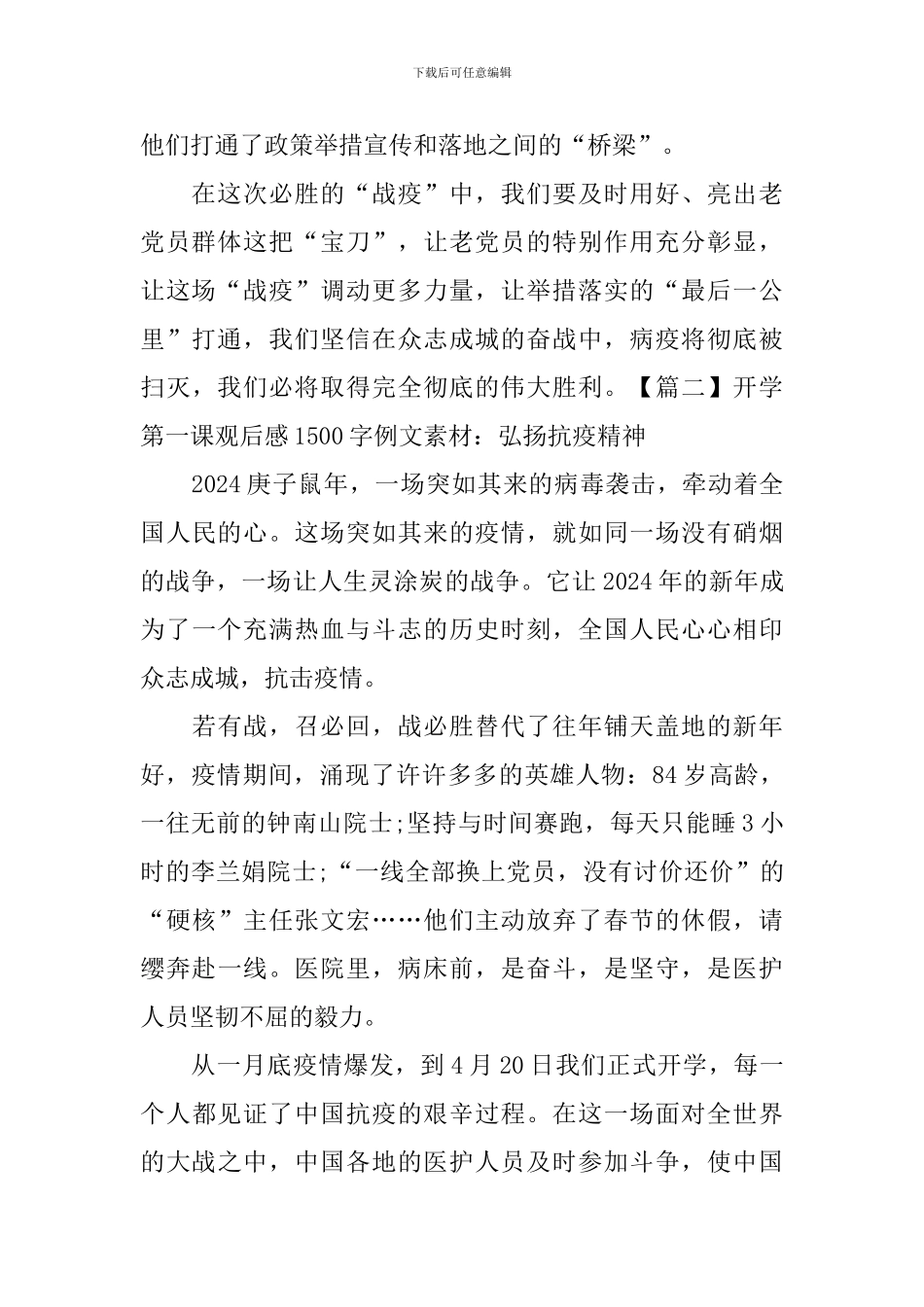 开学第一课观后感1500字例文素材：弘扬抗疫精神_第3页