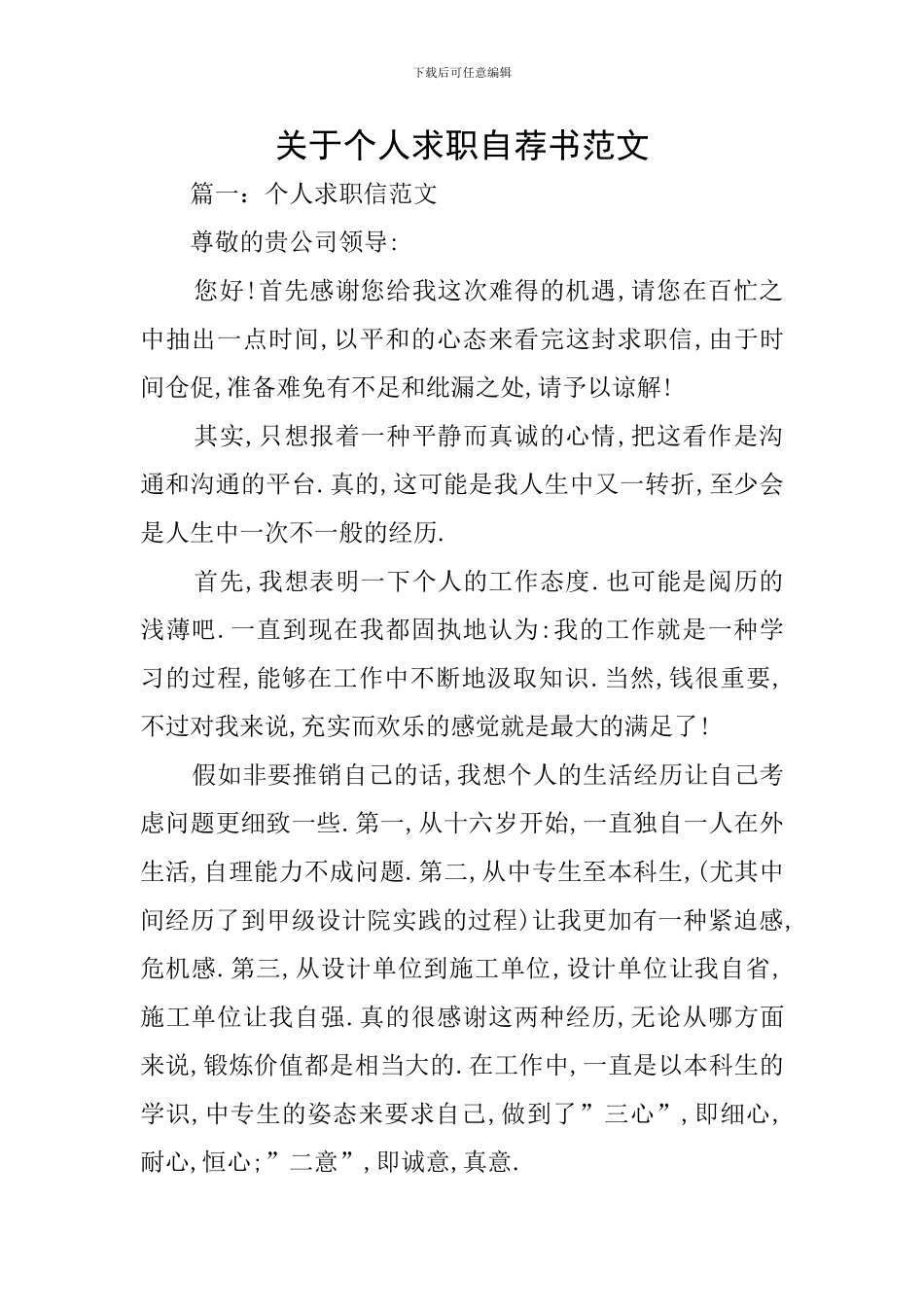 关于个人求职自荐书范文_第1页