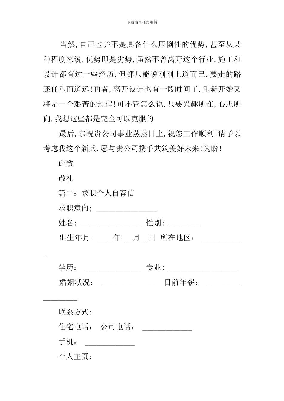 关于个人求职自荐书范文_第2页