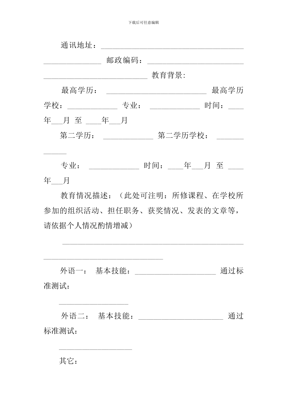 关于个人求职自荐书范文_第3页