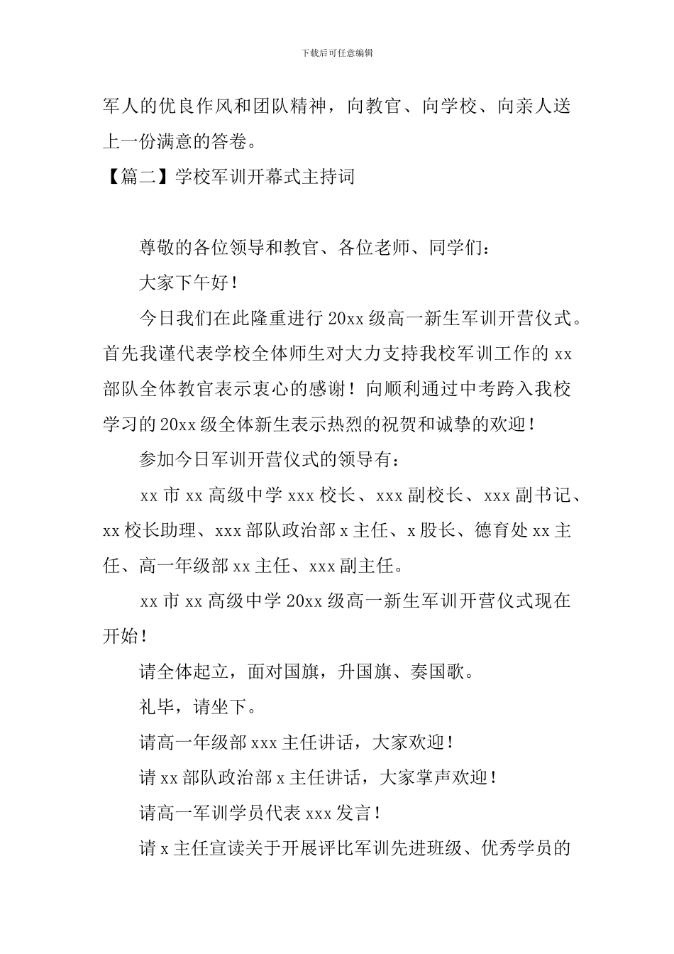 学校军训开幕式主持词五篇_第2页