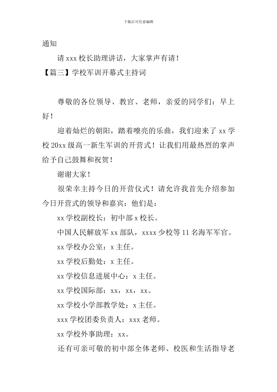 学校军训开幕式主持词五篇_第3页