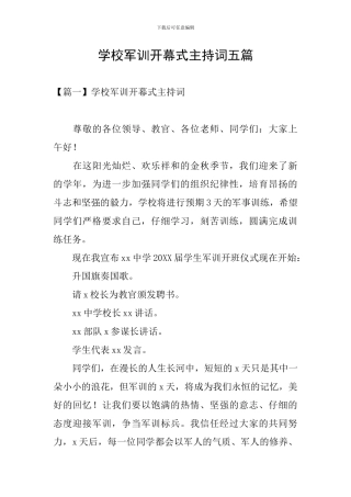 学校军训开幕式主持词五篇