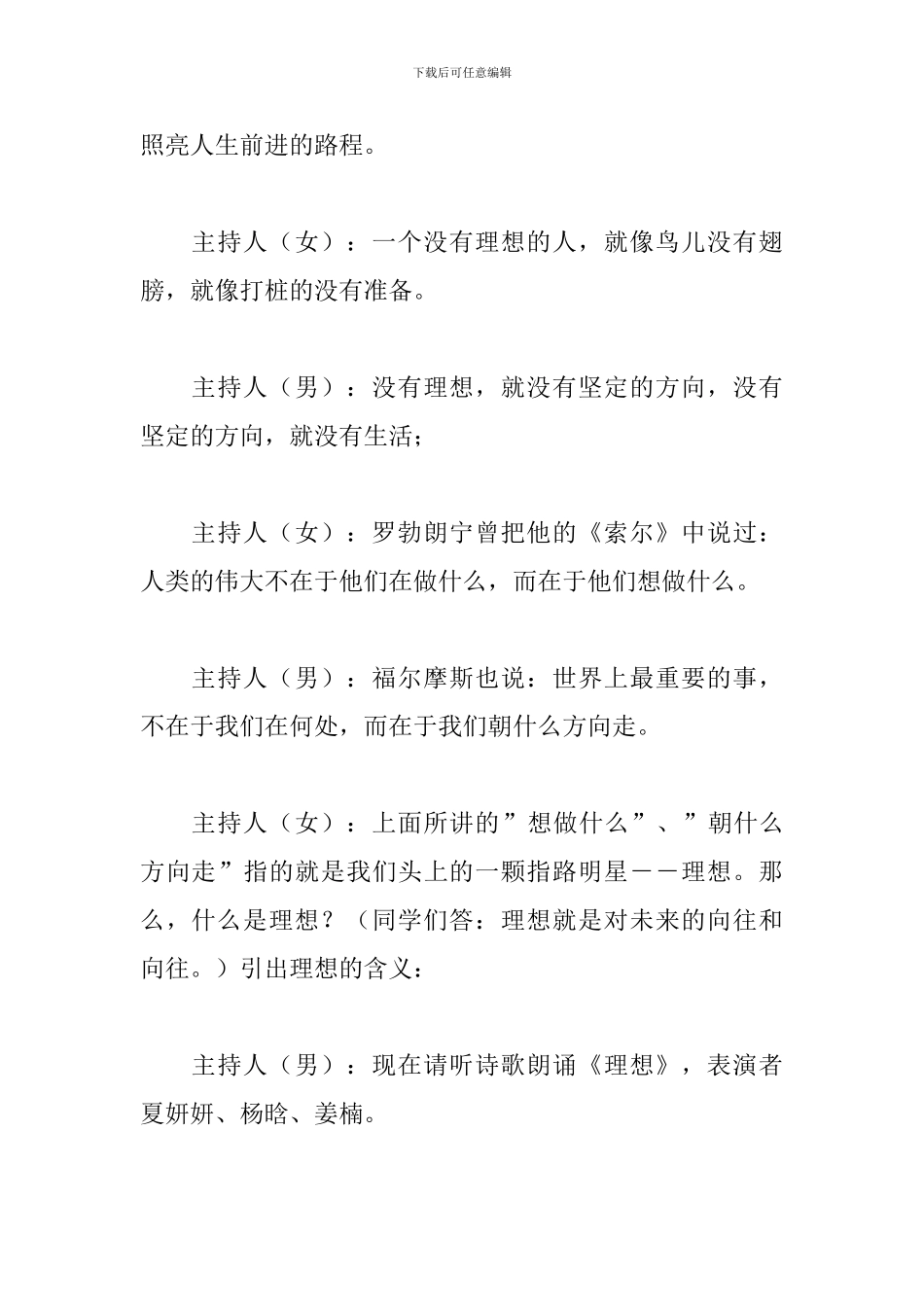 学校梦想主题班会主持词_第2页