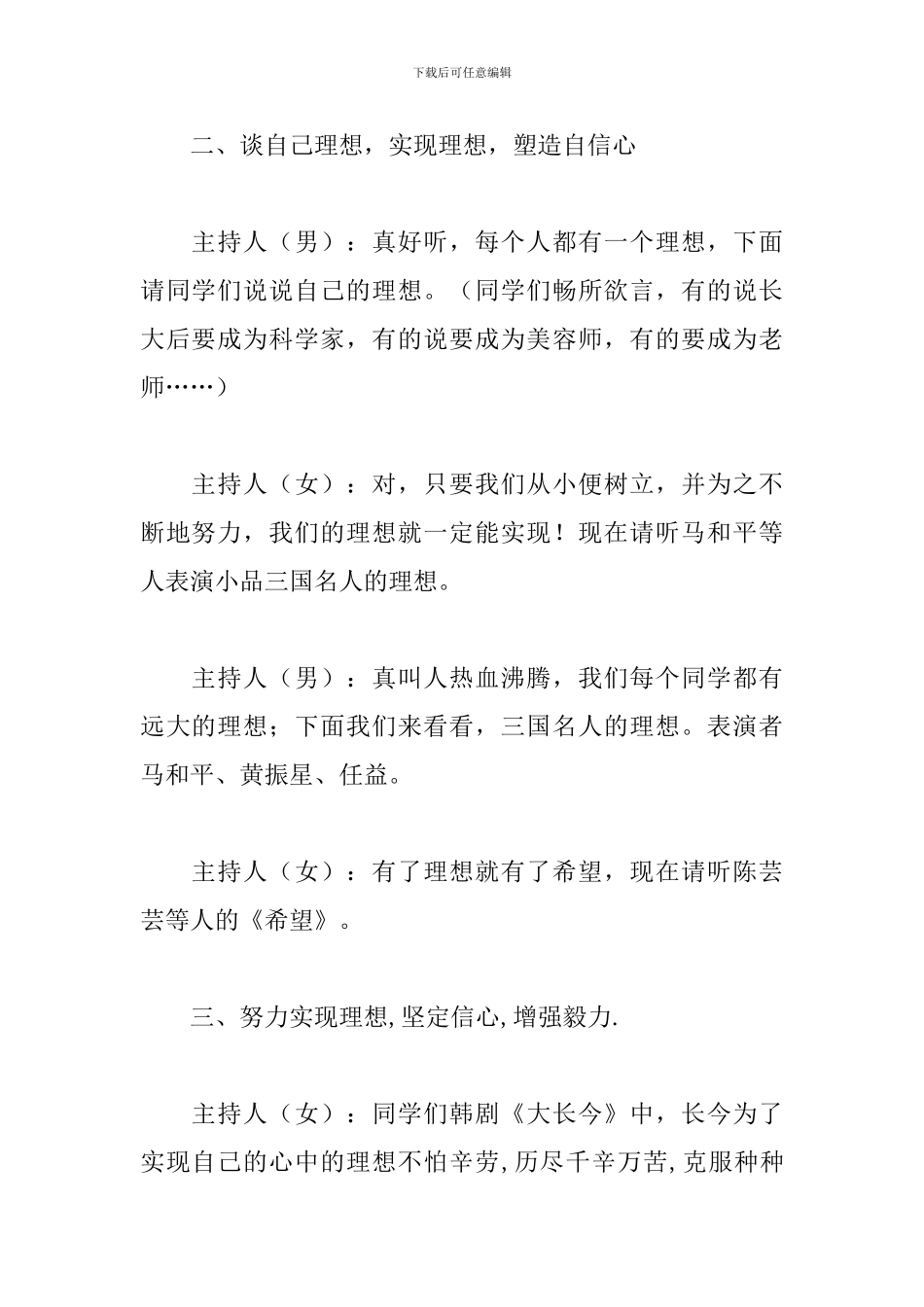 学校梦想主题班会主持词_第3页