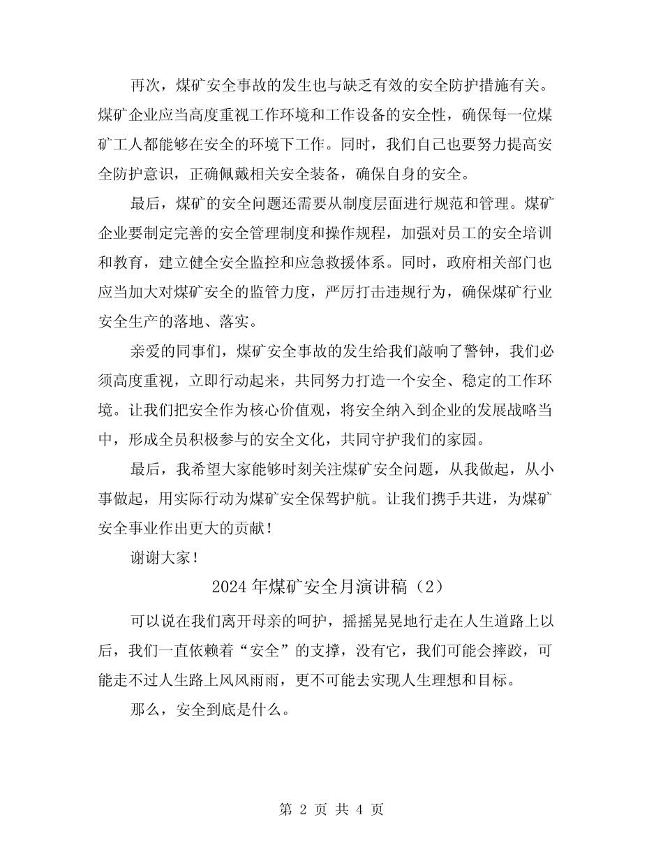 2024年煤矿安全月演讲稿(2) _第2页