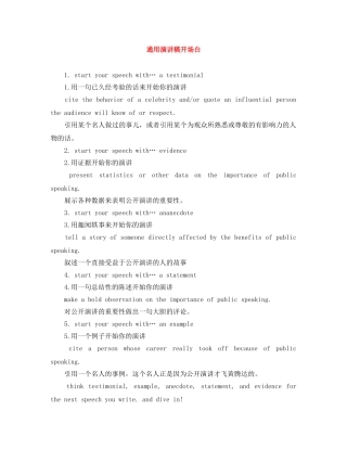 通用演讲稿开场白 
