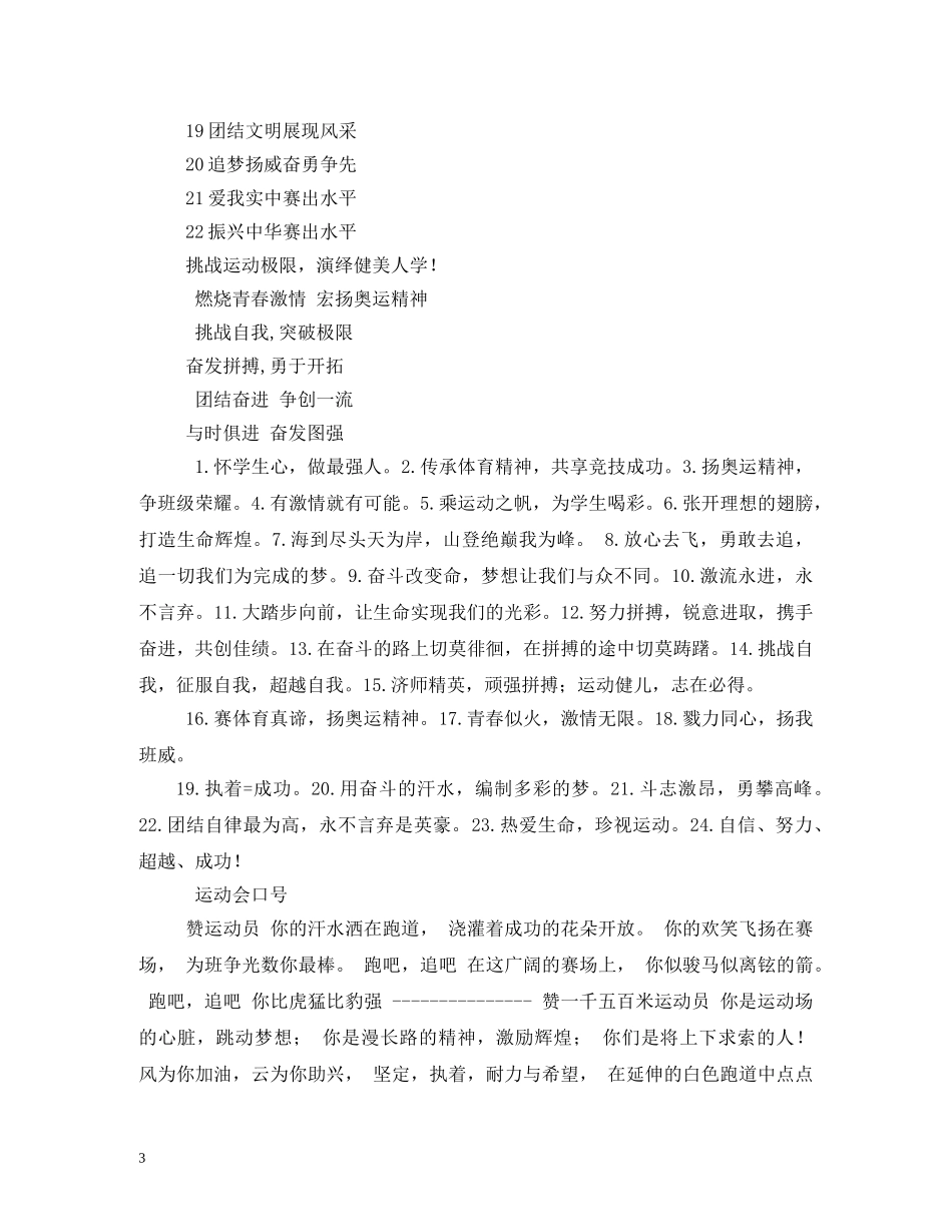 运动会口号霸气点的 _第3页