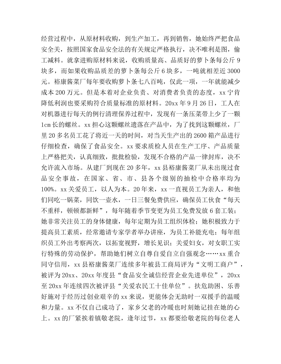 人大代表履职典型事迹合集 _第2页