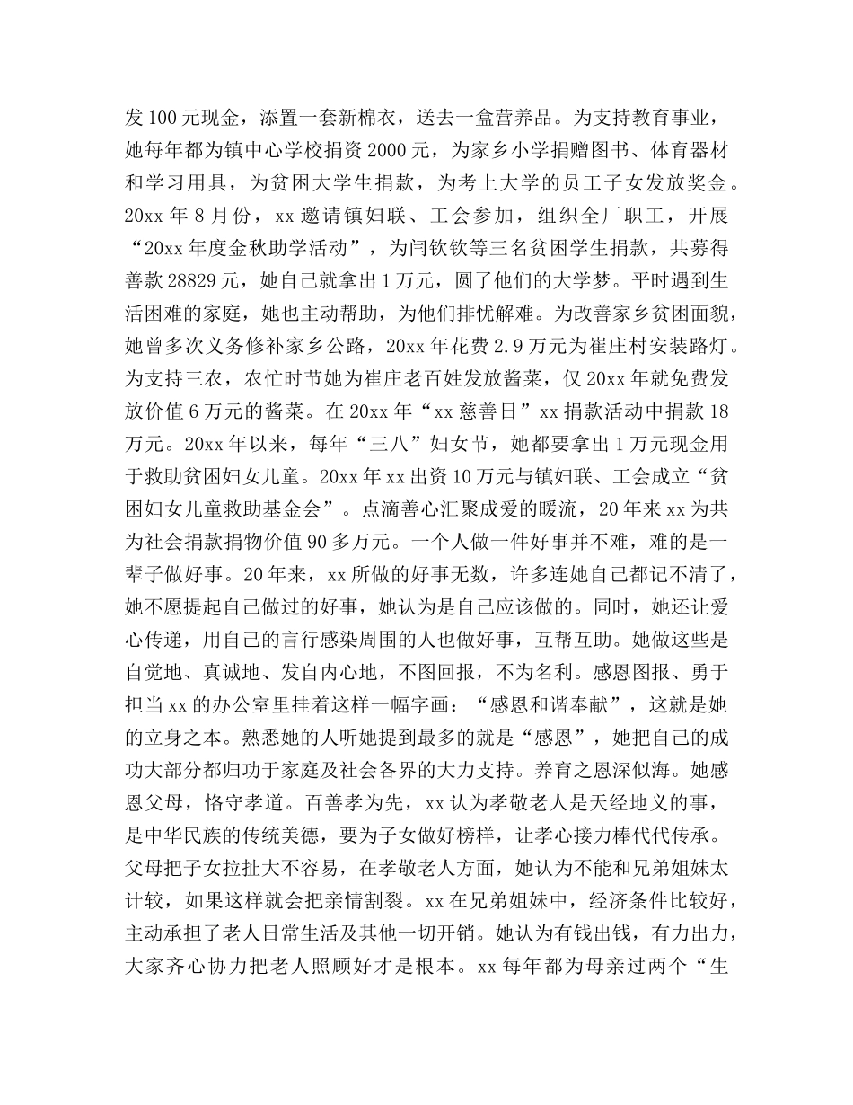 人大代表履职典型事迹合集 _第3页