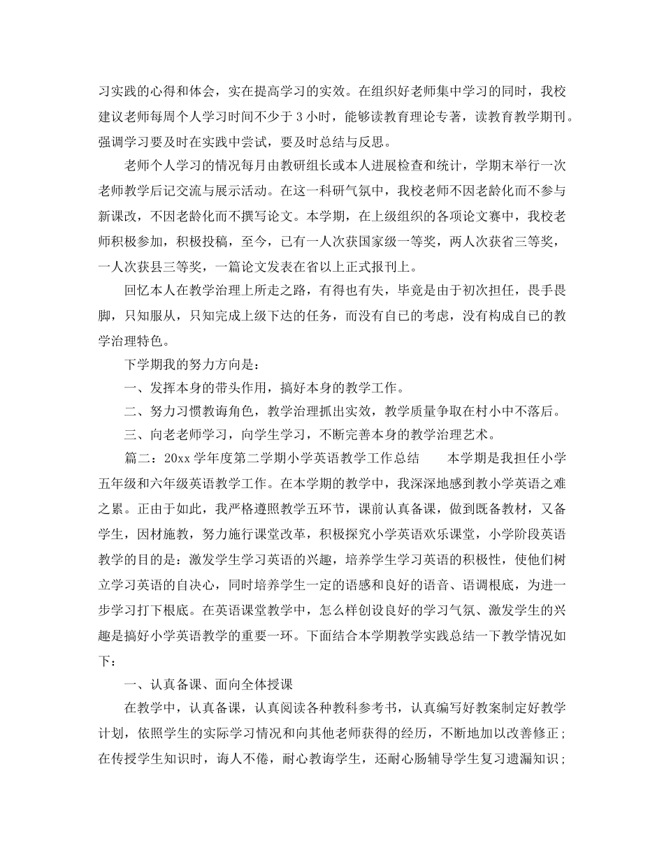 教学工作参考总结-2024年小学英语教学工作参考总结范文 _第2页