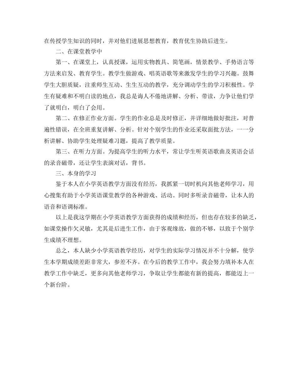 教学工作参考总结-2024年小学英语教学工作参考总结范文 _第3页