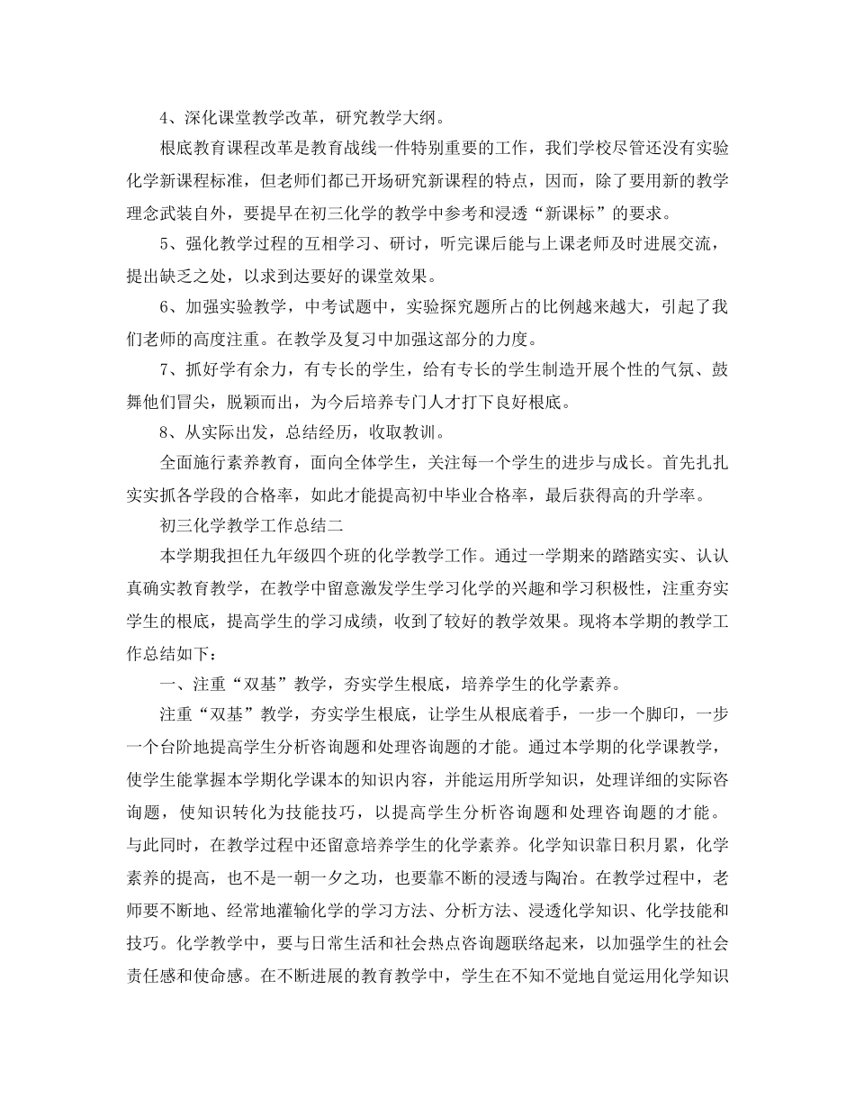 教学工作参考总结-初三化学教学工作参考总结 _第2页