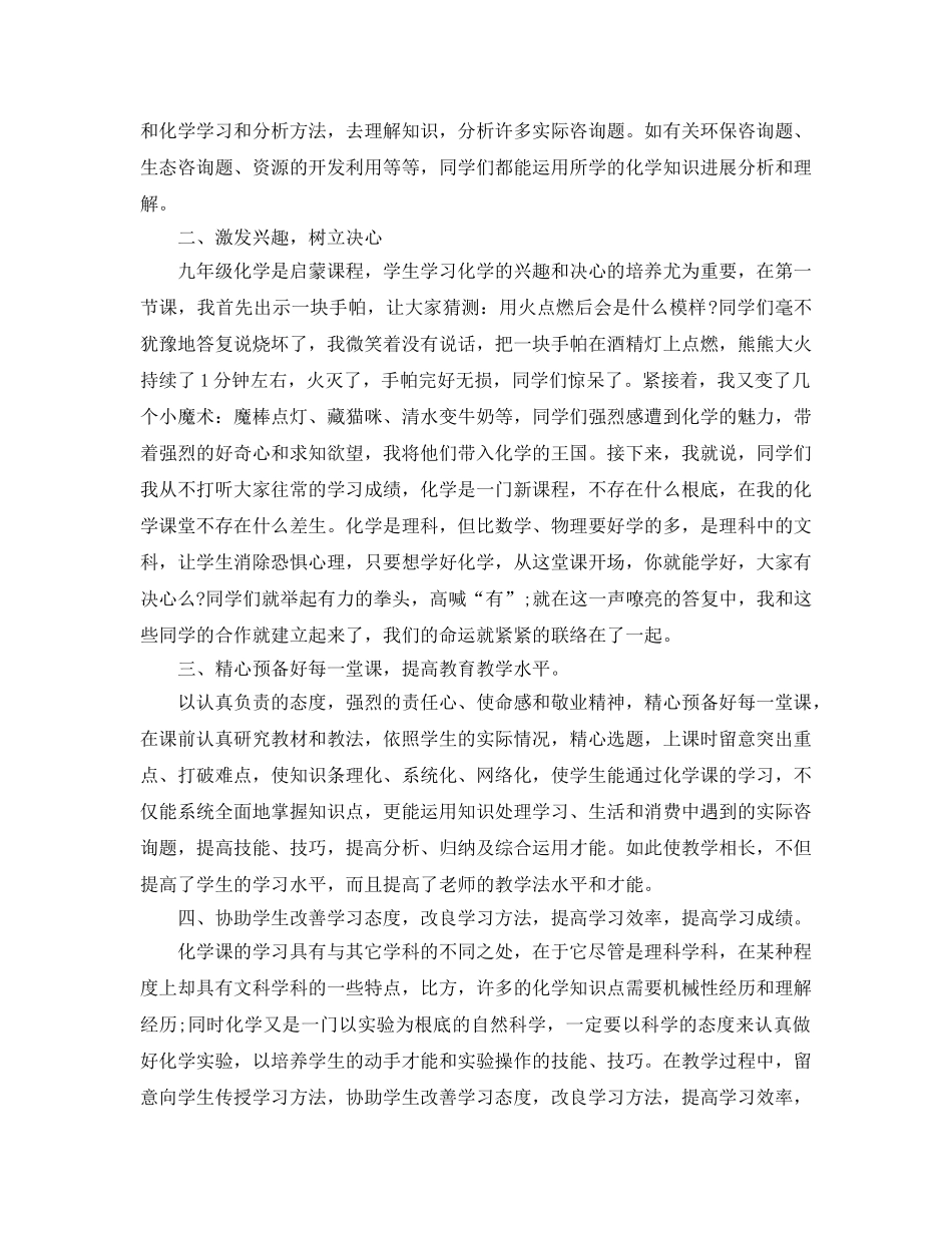 教学工作参考总结-初三化学教学工作参考总结 _第3页