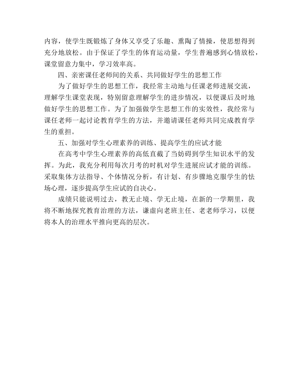 高三班主任年度个人教学工作参考总结范文（通用） _第2页