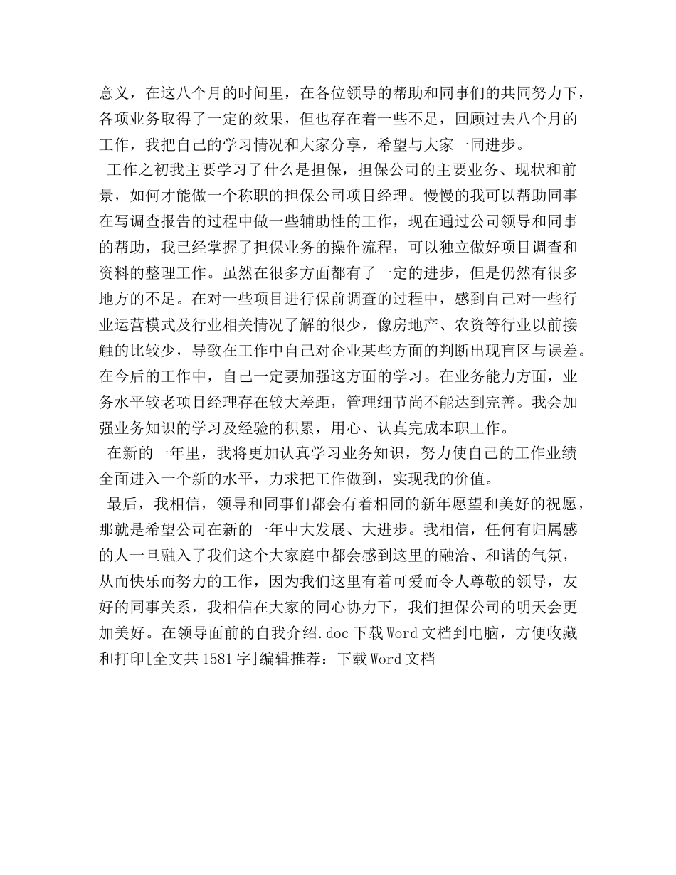 在领导面前的自我介绍 _第2页