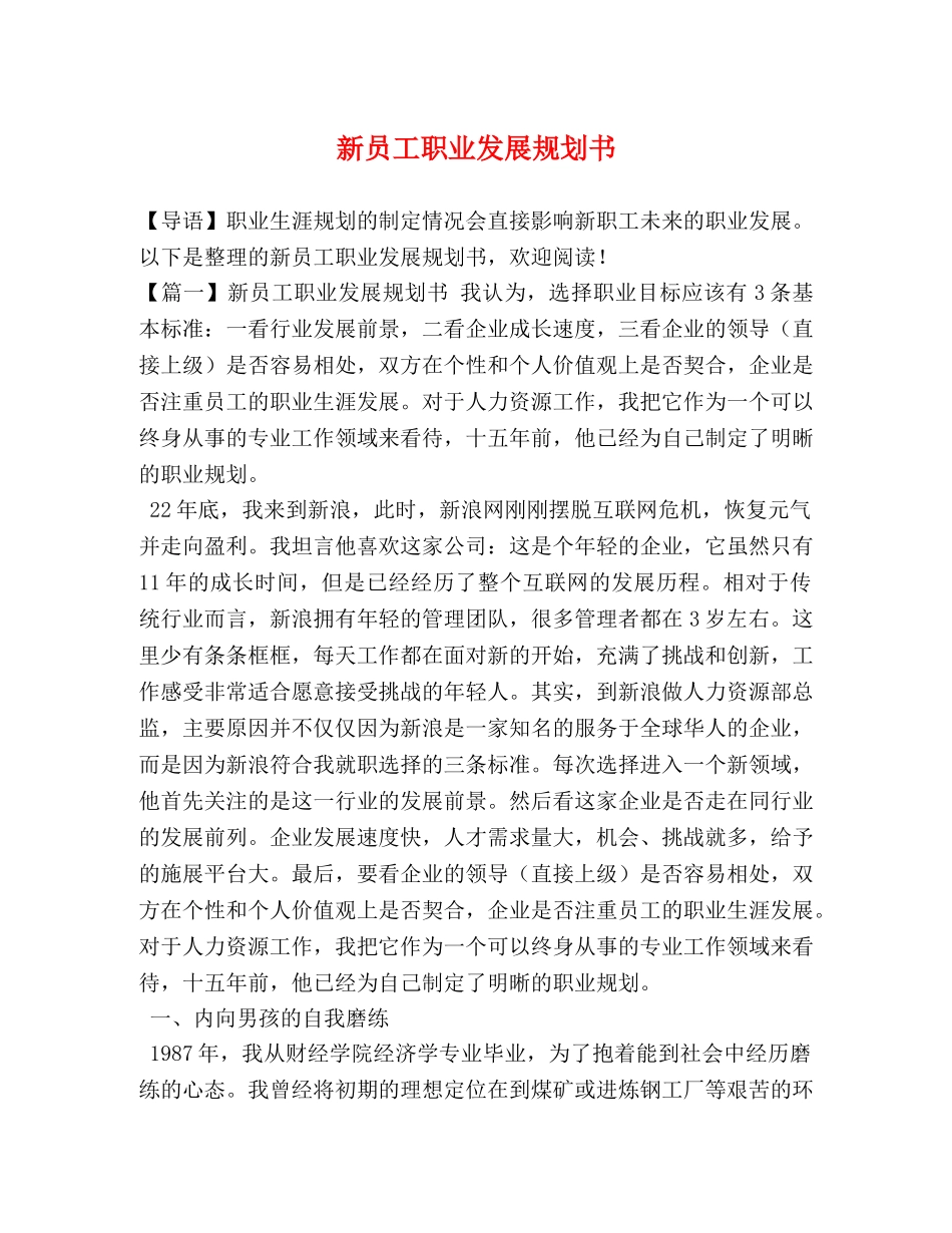 新员工职业发展规划书 _第1页