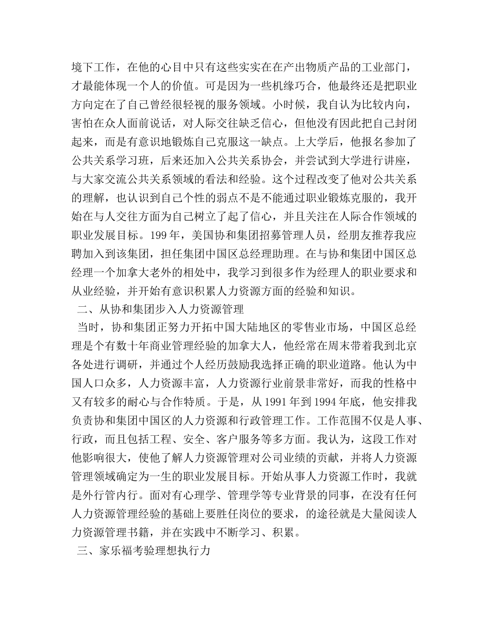 新员工职业发展规划书 _第2页