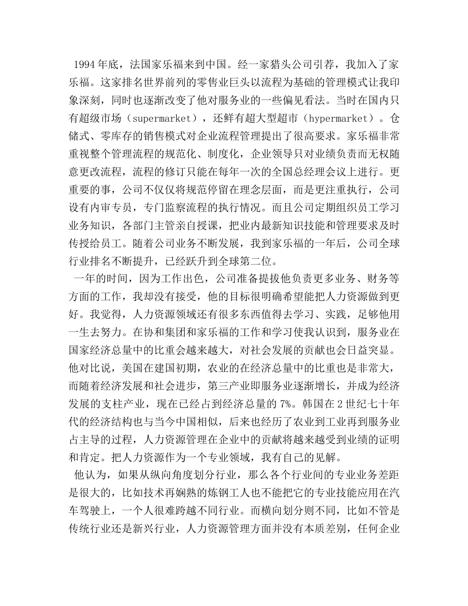 新员工职业发展规划书 _第3页