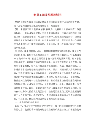 新员工职业发展规划书 