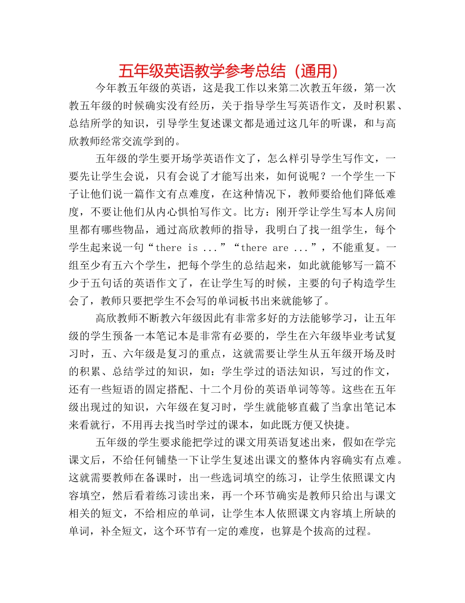 五年级英语教学参考总结（通用） _第1页