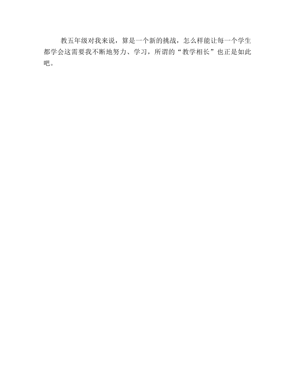 五年级英语教学参考总结（通用） _第2页