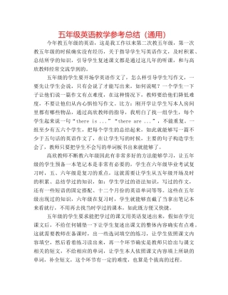五年级英语教学参考总结（通用） 