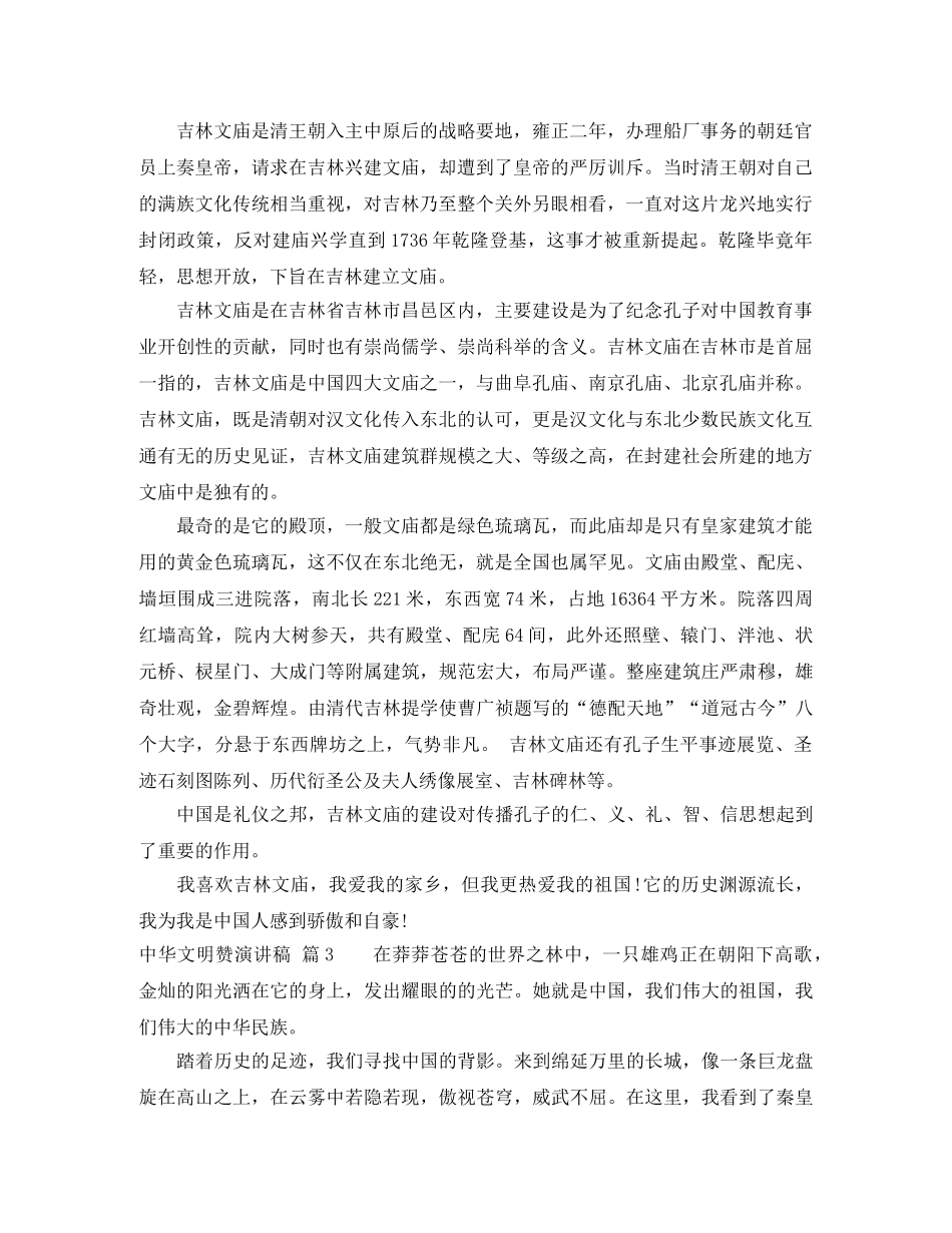 精选中华文明赞演讲稿汇编10篇 _第2页