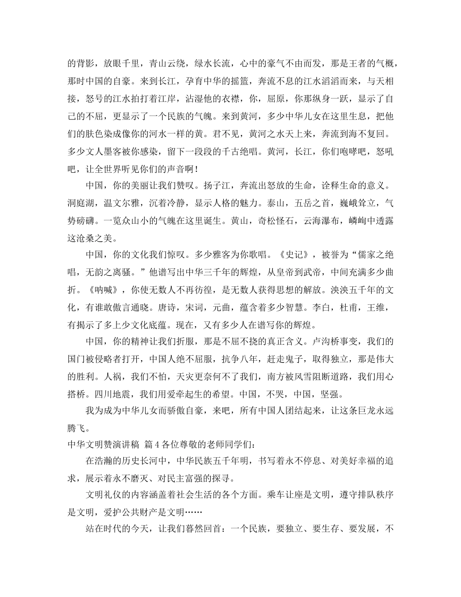 精选中华文明赞演讲稿汇编10篇 _第3页