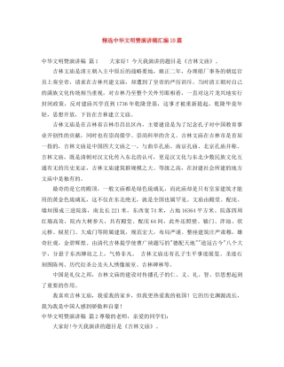 精选中华文明赞演讲稿汇编10篇 