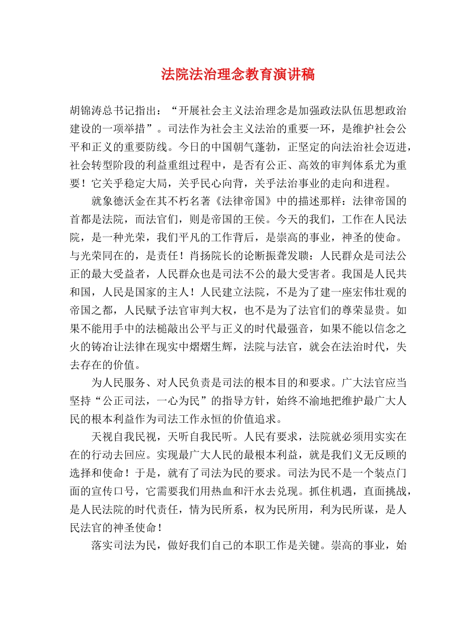 法院法治理念教育演讲稿 _第1页