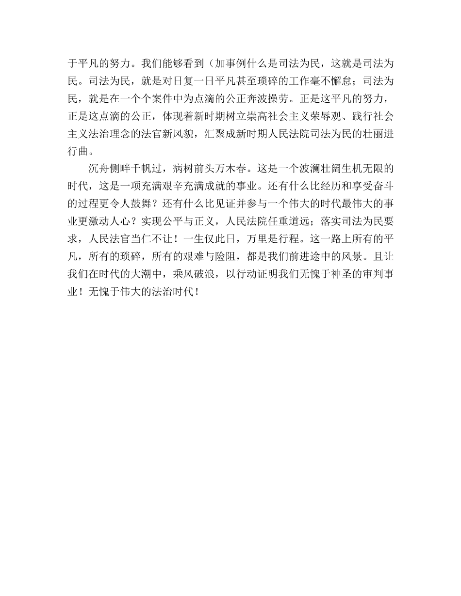 法院法治理念教育演讲稿 _第2页