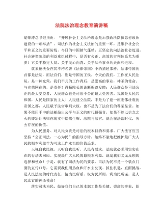 法院法治理念教育演讲稿 