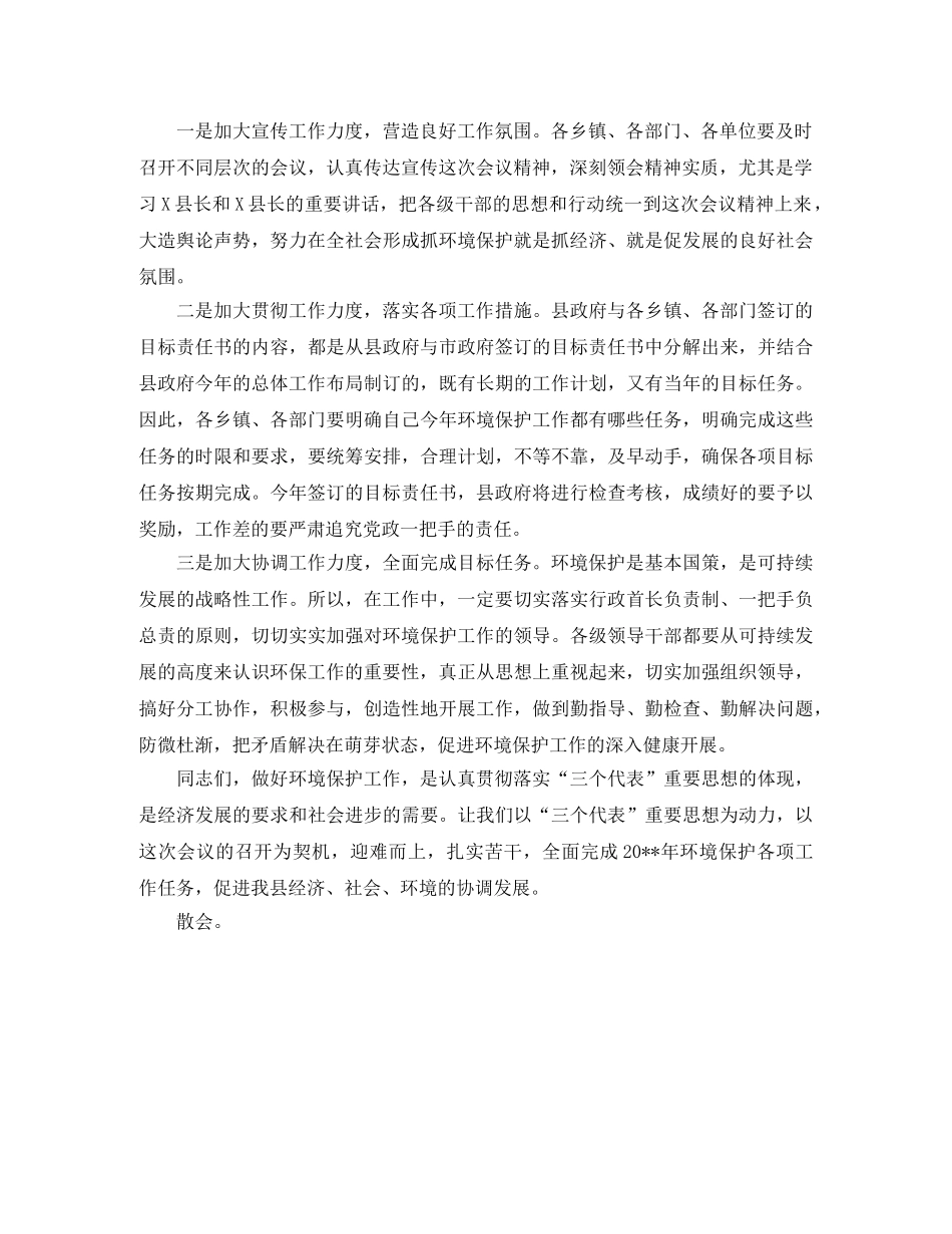 环境保护的工作会议的主持词 _第2页