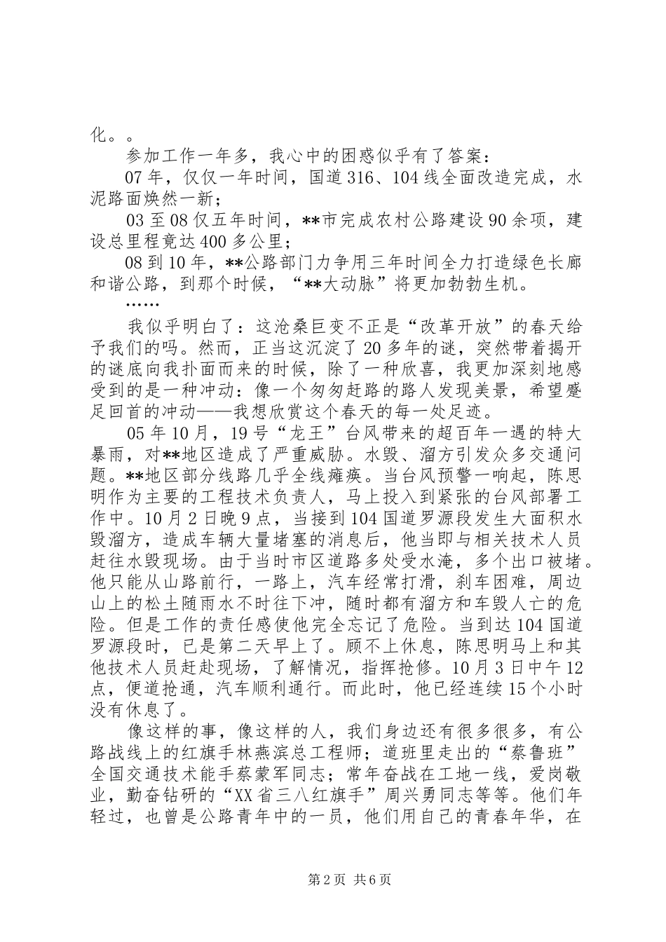 公路工作者庆祖国60周岁演讲致辞_第2页