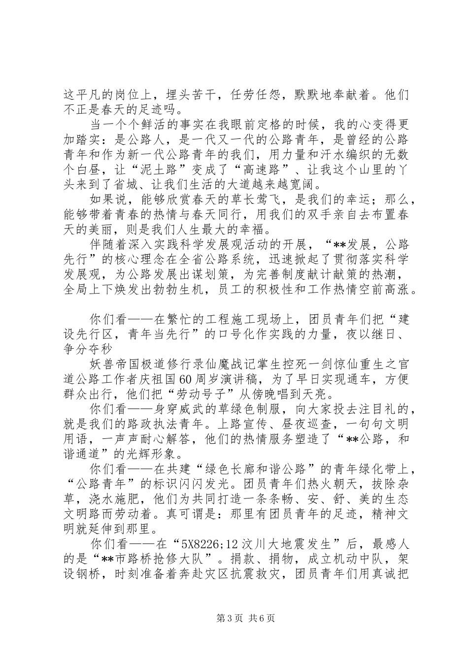 公路工作者庆祖国60周岁演讲致辞_第3页