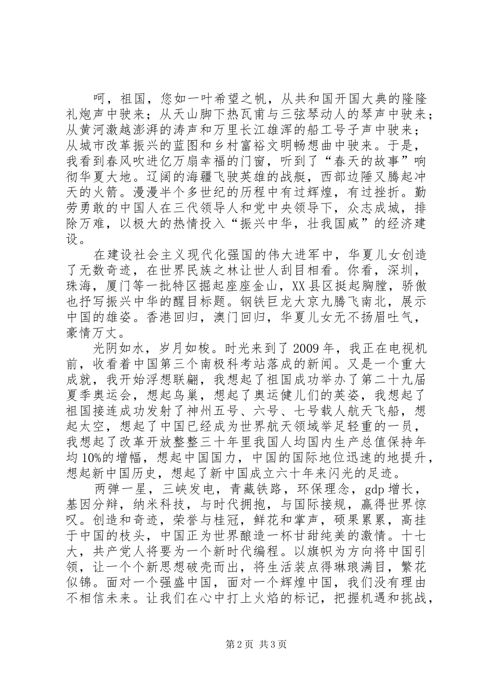 《看盛世中华展辉煌成就》演讲_第2页