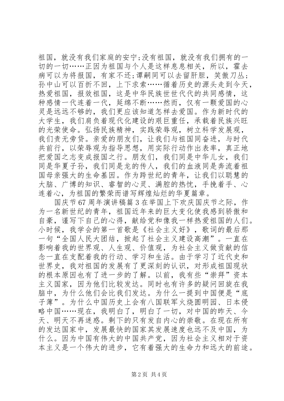 国庆节67周年演讲致辞稿_第2页