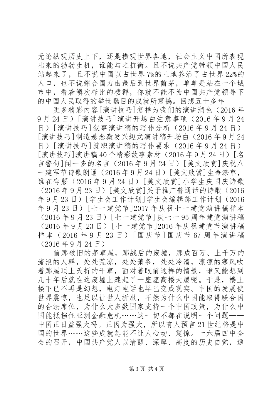 国庆节67周年演讲致辞稿_第3页