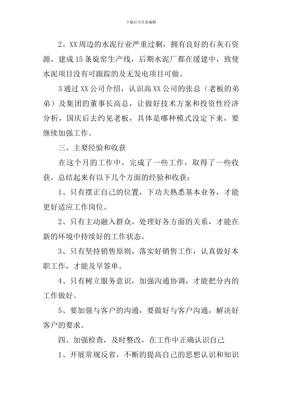 员工月度工作总结700字范文大全10篇_第2页