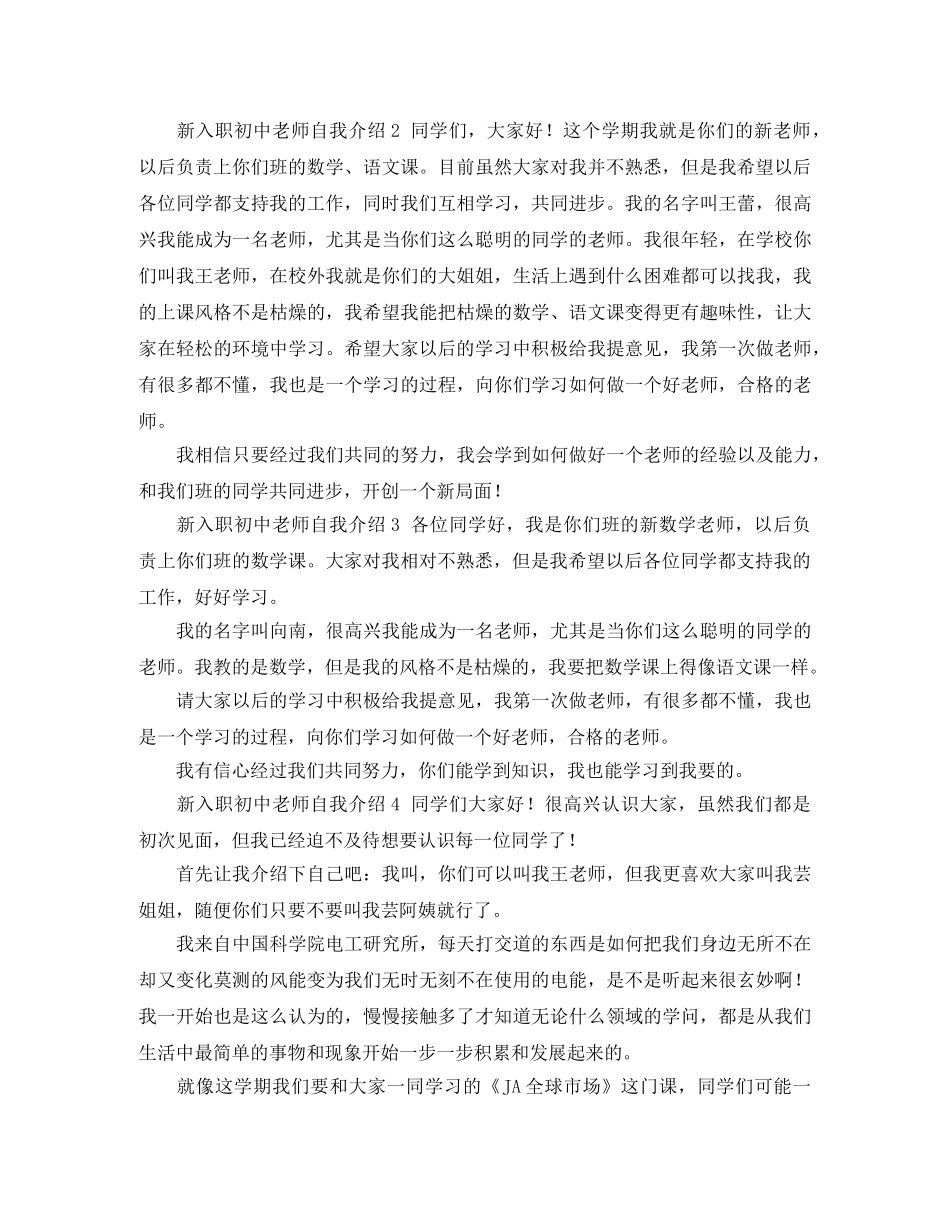 新入职初中老师自我介绍4篇 _第2页