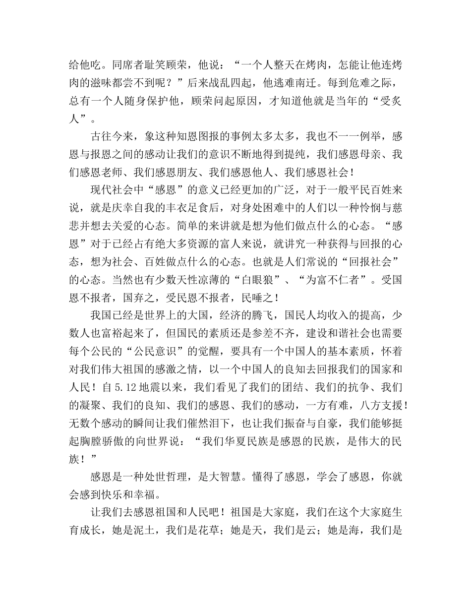 感恩主题精彩演讲稿范文 _第2页