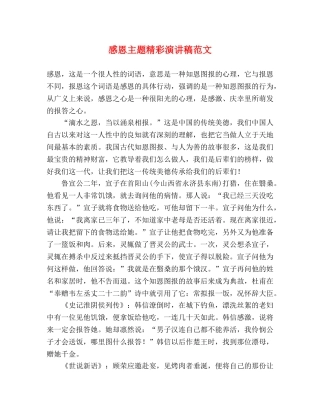 感恩主题精彩演讲稿范文 