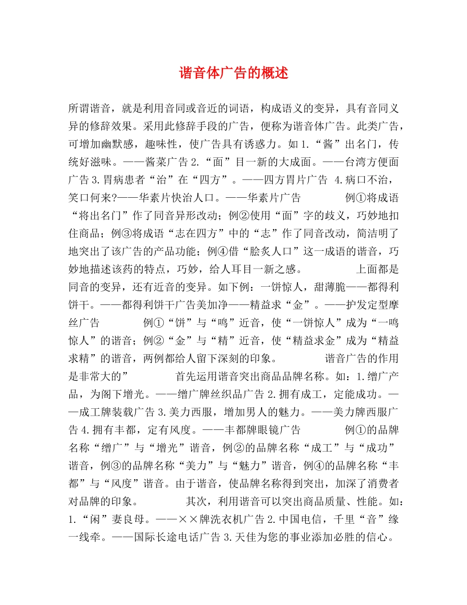 谐音体广告的概述 _第1页