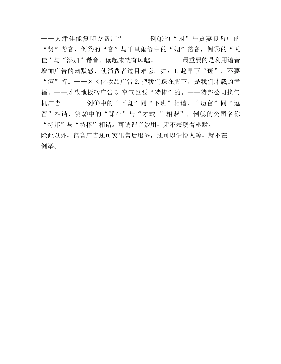 谐音体广告的概述 _第2页